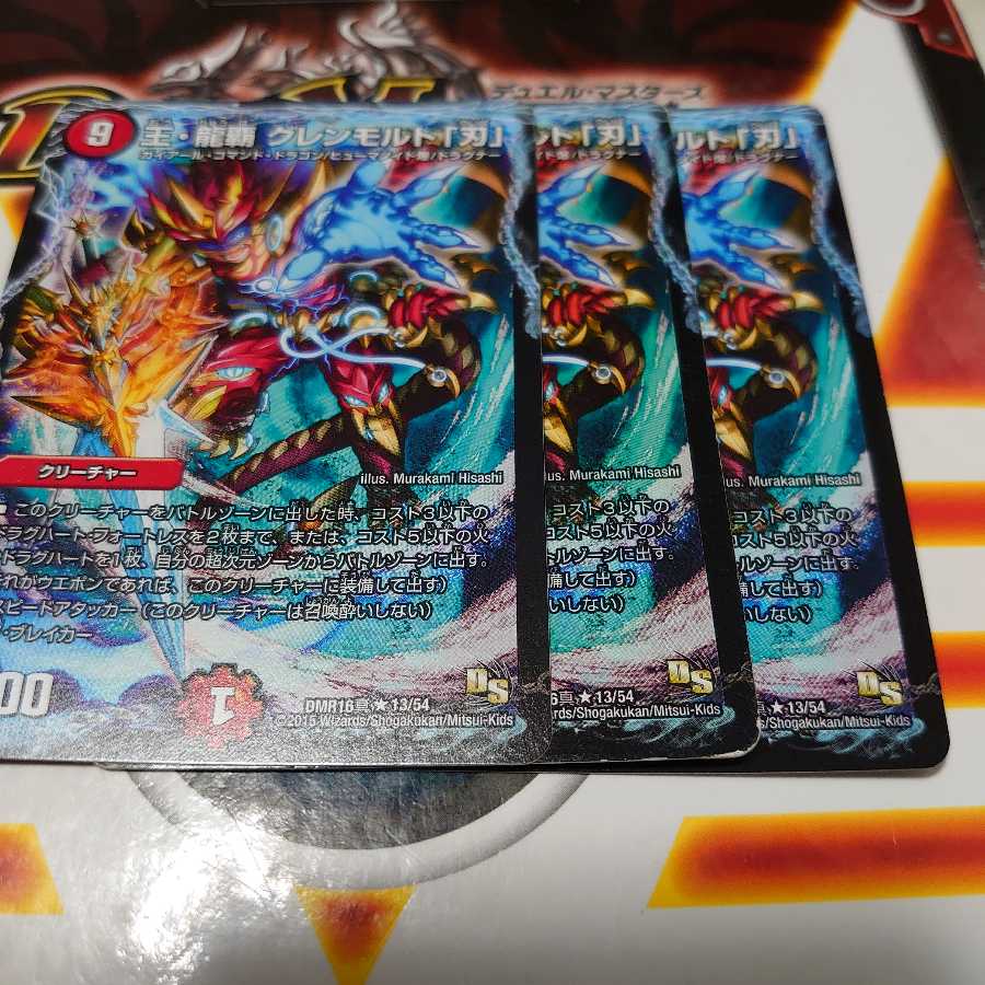 王・龍覇 グレンモルト「刃」