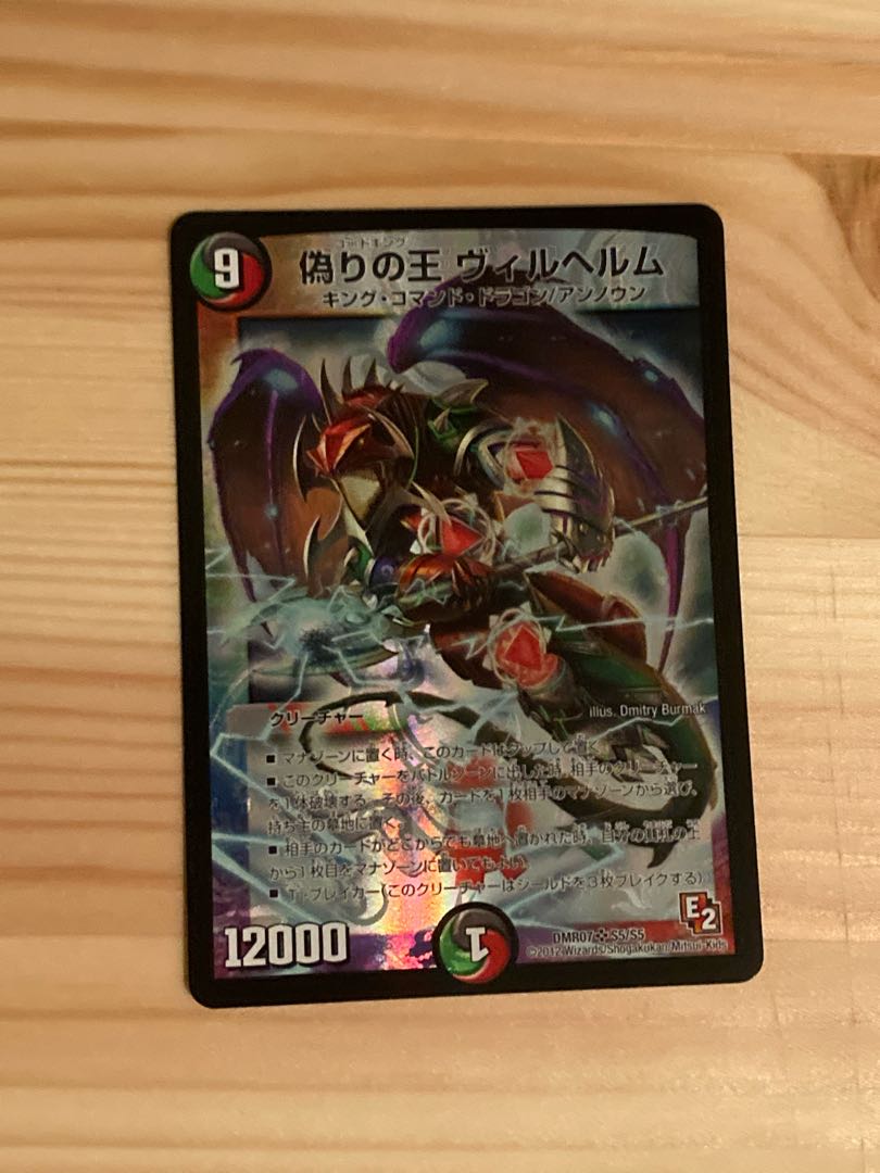 偽りの王 ヴィルヘルム