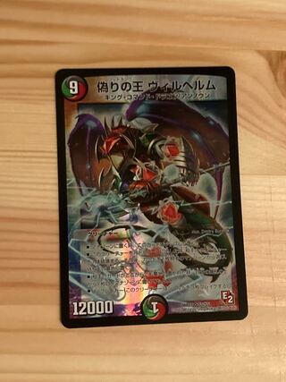 偽りの王 ヴィルヘルム