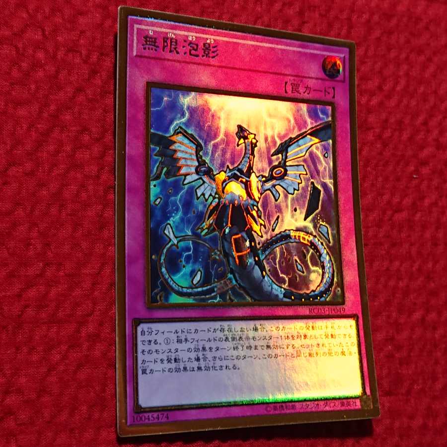 遊戯王  無限泡影 プレミアムゴールドレア 1枚