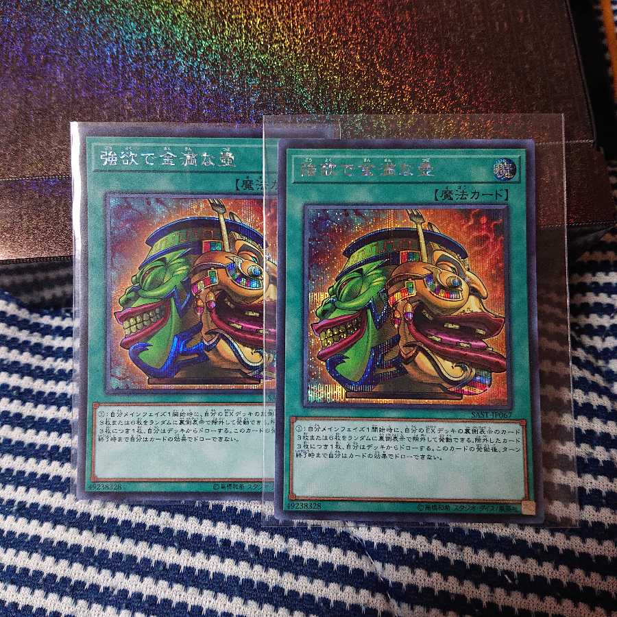 強欲で金満な壺 シク×2枚