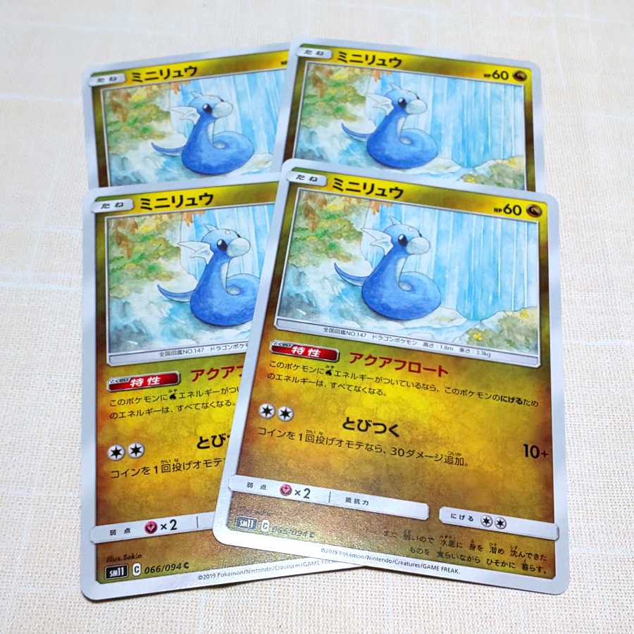 ミニリュウ 4枚セット ミラクルツイン