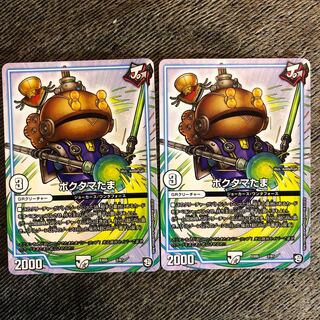 Pokutama Tama, set of 2