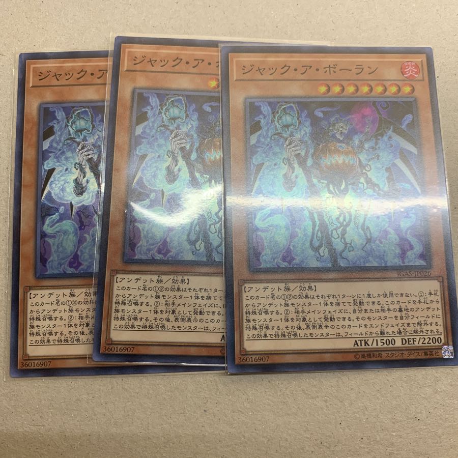 ジャック・ア・ボーラン 3枚