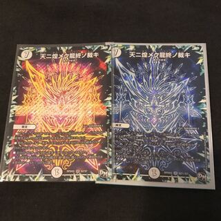 天ニ煌メク龍終ノ裁キ 2枚 テンニキラメクリュウツイノサバキ