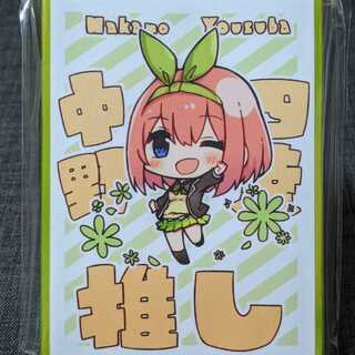 五等分の花嫁 中野四葉 スリーブ