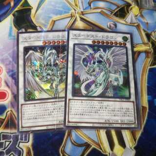 スターダスト・ドラゴン シークレットレア 2枚