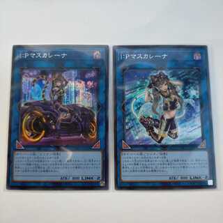 I：Pマスカレーナ シークレットレア　通常・イラスト違い2枚セット