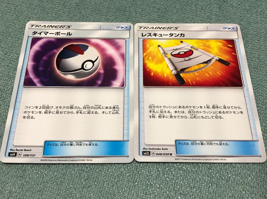 タイマーボール レスキュータンカ