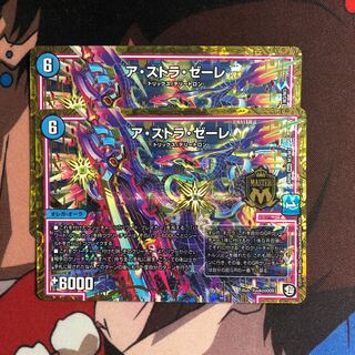 アストラゼーレ