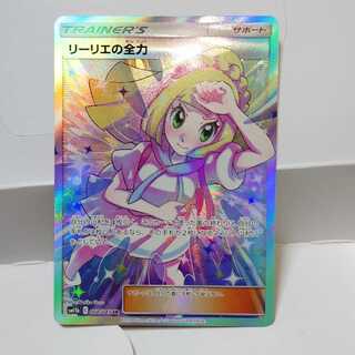 リーリエの全力 SR