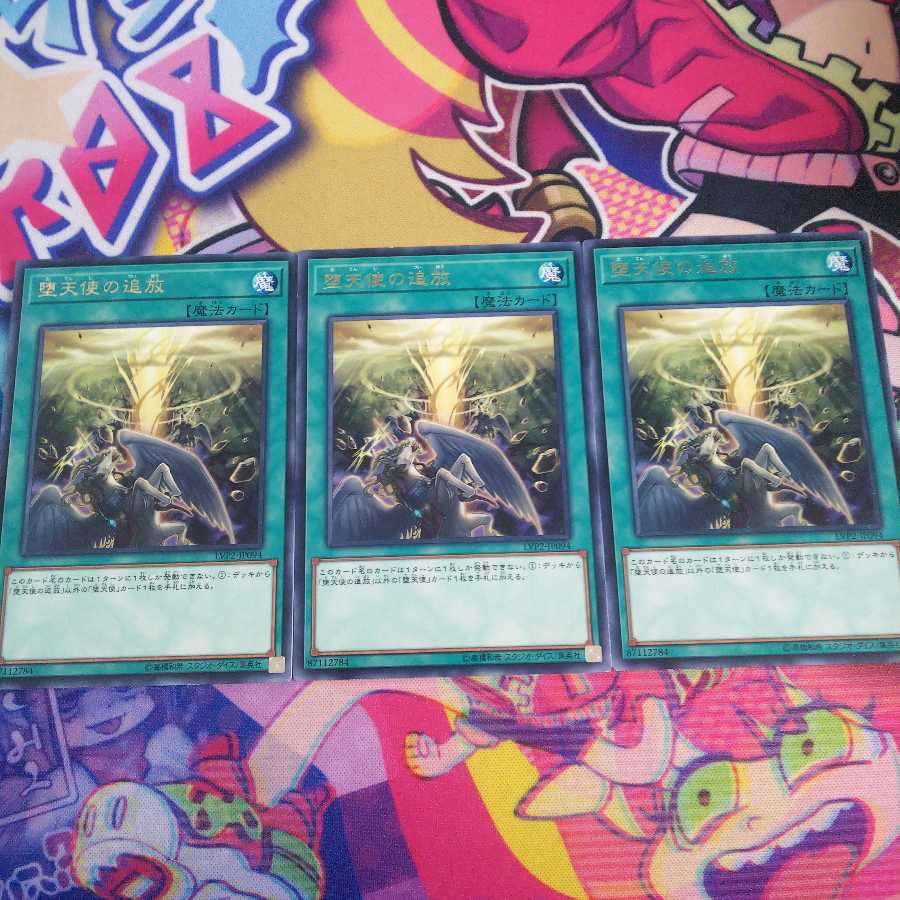 堕天使の追放 R 3枚