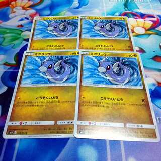 ミニリュウ 4枚セット ミラクルツイン