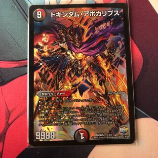 ドキンダム・アポカリプス