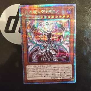 混源龍レヴィオニア プリシク