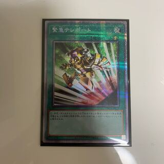 緊急テレポート プリズマ