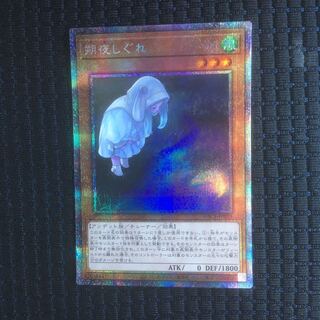 遊戯王 朔夜しぐれ イラスト違い PSA10 プリズマティックシークレットレア 朔夜しぐれ(25thレア/イラスト違い) | クォーターセンチュリー