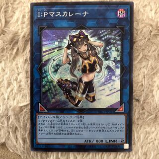 I：Pマスカレーナ シークレットレア　1枚
