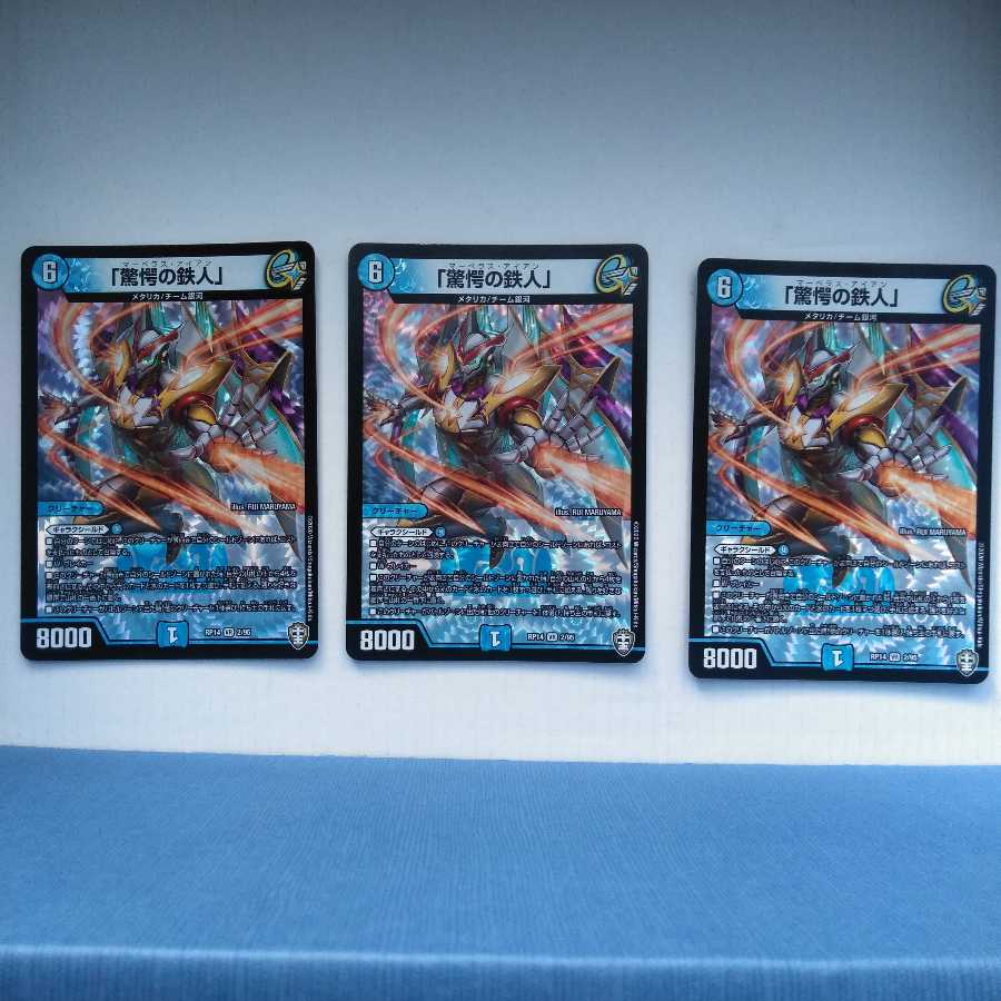 「驚愕の鉄人」