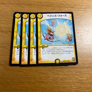 ヘブンズ・フォース