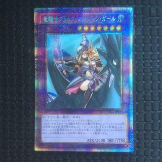 竜騎士ブラック・マジシャン・ガール　既存イラスト　プリシク