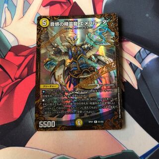 音感の精霊龍 エメラルーダ(ウルトラゴールデンカード仕様)