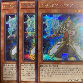 遊戯王　召喚師アレイスター　シークレット　3枚セット　イラスト違い　