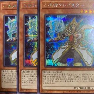 遊戯王　召喚師アレイスター　シークレット　3枚セット　イラスト違い