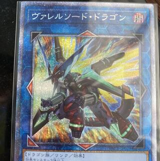 ヴァレルソード・ドラゴン プリズマ