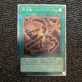 閃刀機-ウィドウアンカー プリズマ