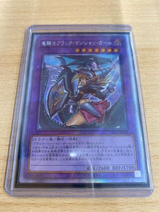 竜騎士ブラック・マジシャン・ガール(新規イラスト)