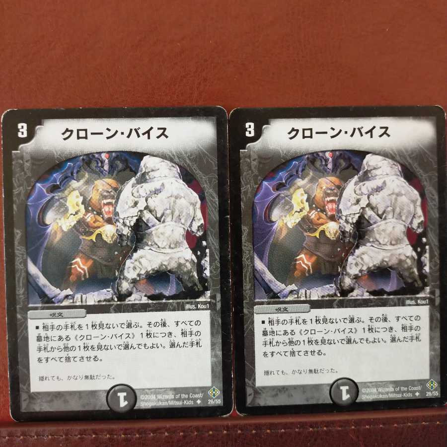 セット割引 クローン・バイス