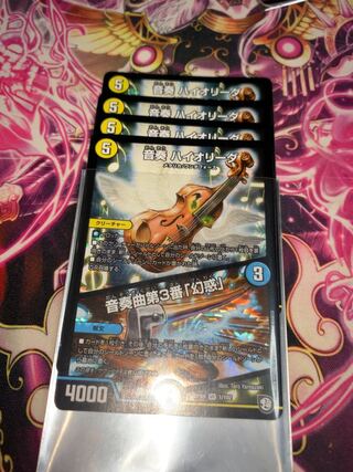 音奏 ハイオリーダ｜音奏曲第3番「幻惑」