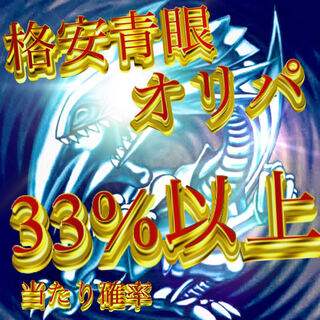残り30 10パックセット 遊戯王オリパ 格安 青眼オリパの通販 オリパンマン 即買い大歓迎 Magi トレカ専用フリマアプリ