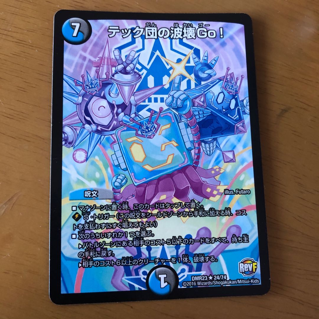 テック団の波壊Go!