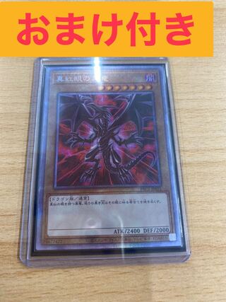 真紅眼の黒竜 イラスト違いプリシク