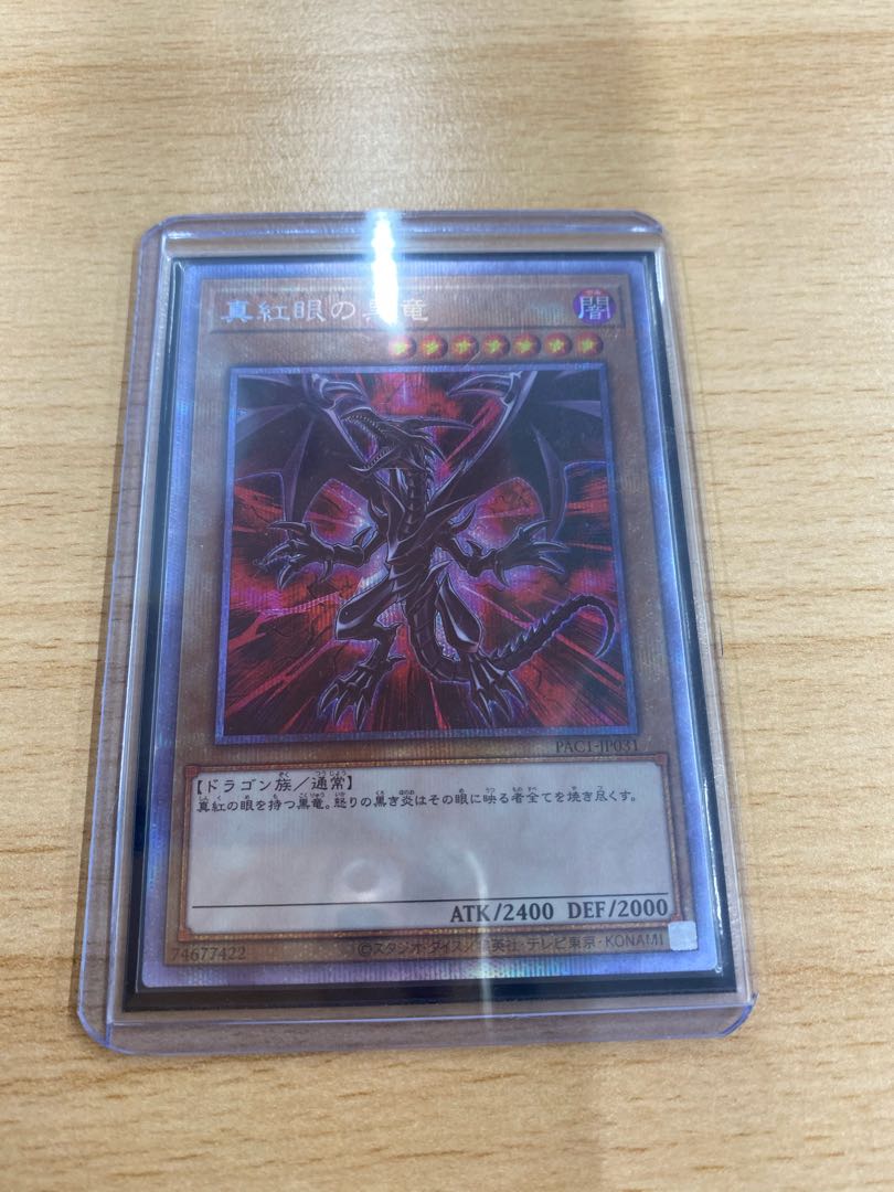 真紅眼の黒竜 イラスト違いプリシク