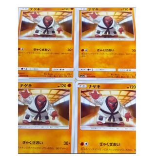 ポケモンカードゲーム ナゲキ 4枚セット 4枚
