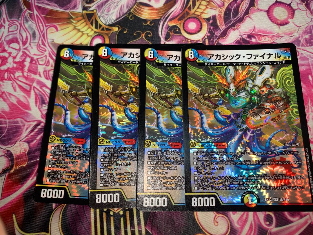 アカシック・ファイナル