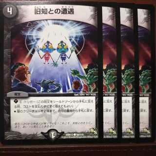 old4549 set discount Encounter with old acquaintance