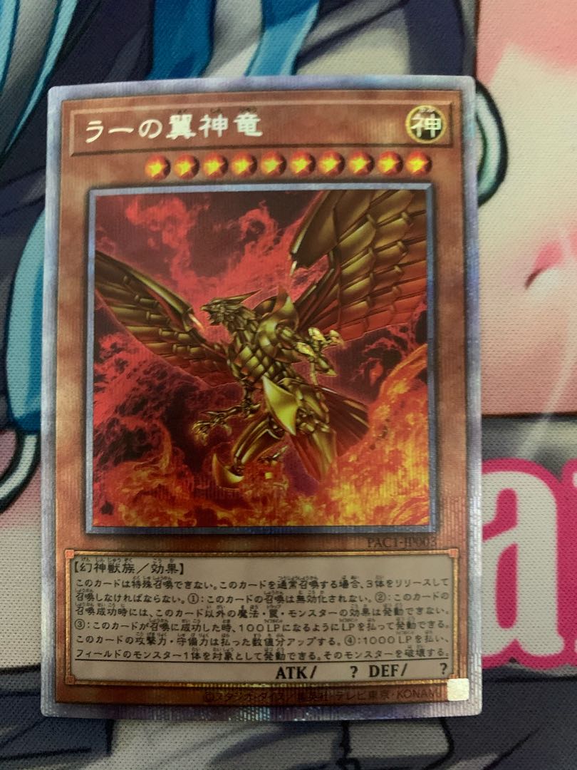 ラーの翼神竜 プリズマティックシークレットレア  PAC1-JP003