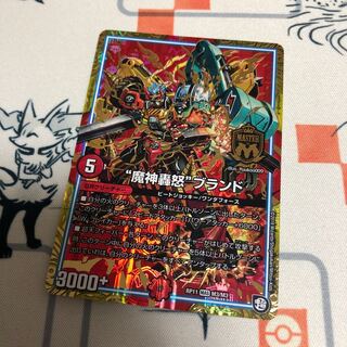 “魔神轟怒”ブランド