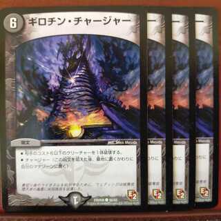 Discount on old4557 set Guillotine Charger