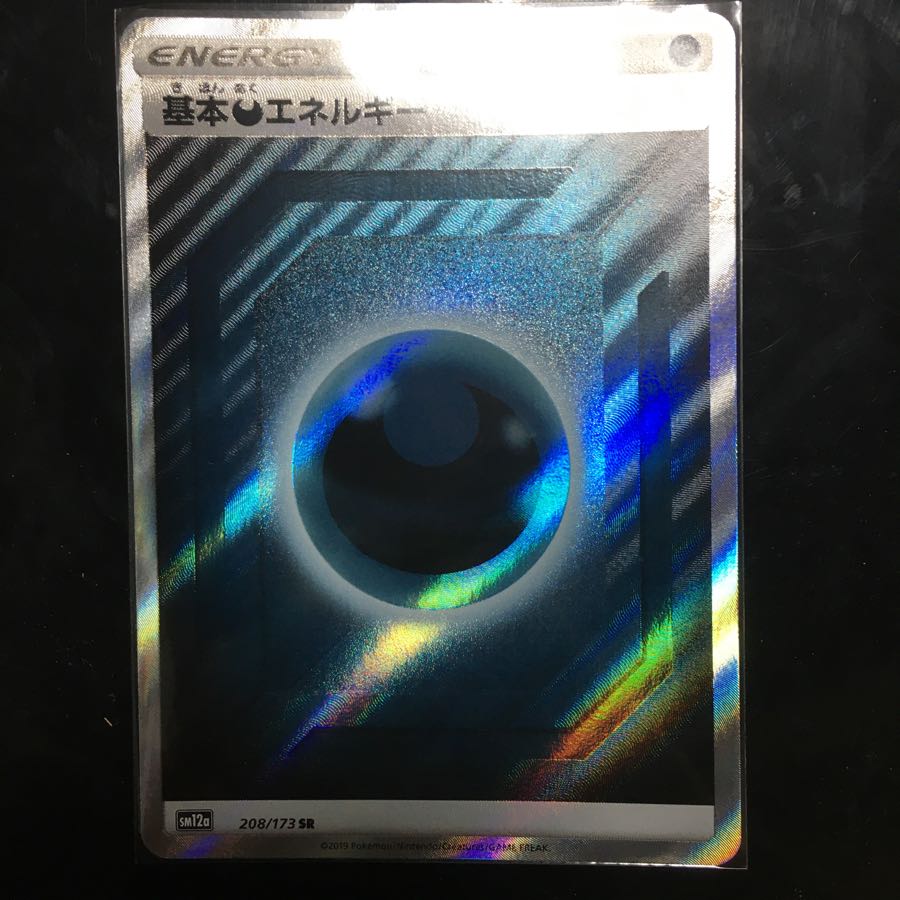 基本悪エネルギーSR