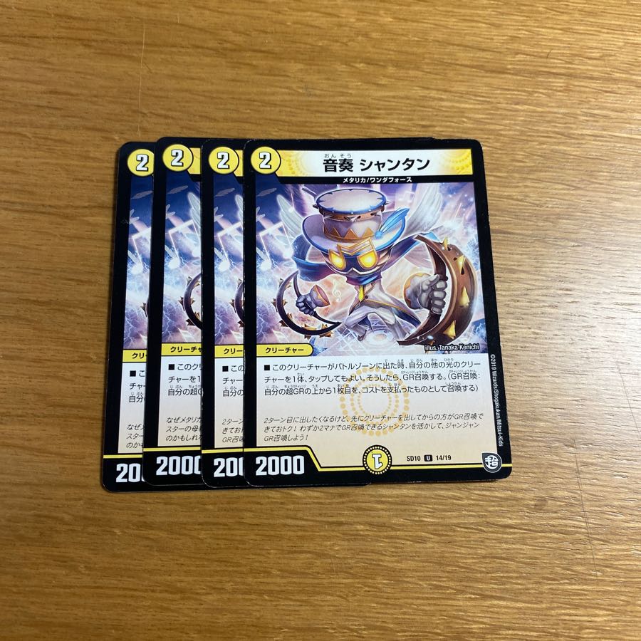 音奏 シャンタン