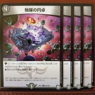 old4560セット割引　触媒の円卓(カタリスト・ラウンド)