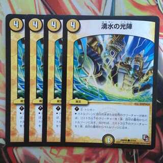 湧水の光陣 四枚セット