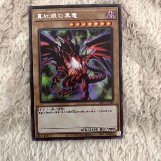 Red-Eyes Black Dragon Secret Rare