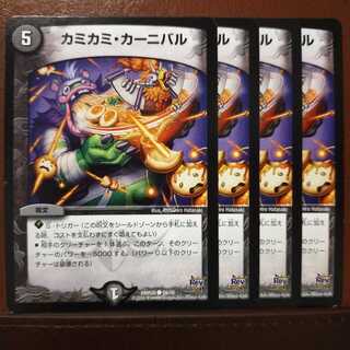 old4564 set discount Kamikami Carnival