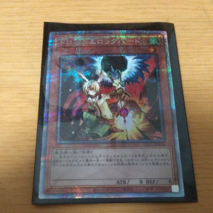 ドロール&ロックバード　プリズマテック